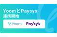 ハイパーオートメーションツール「Yoom」がオンライン決済システム「Paysys」とAPI連携開始