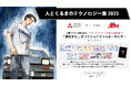 人とくるまのテクノロジー展2025において『頭文字D』のアクリルキーホルダーを配布