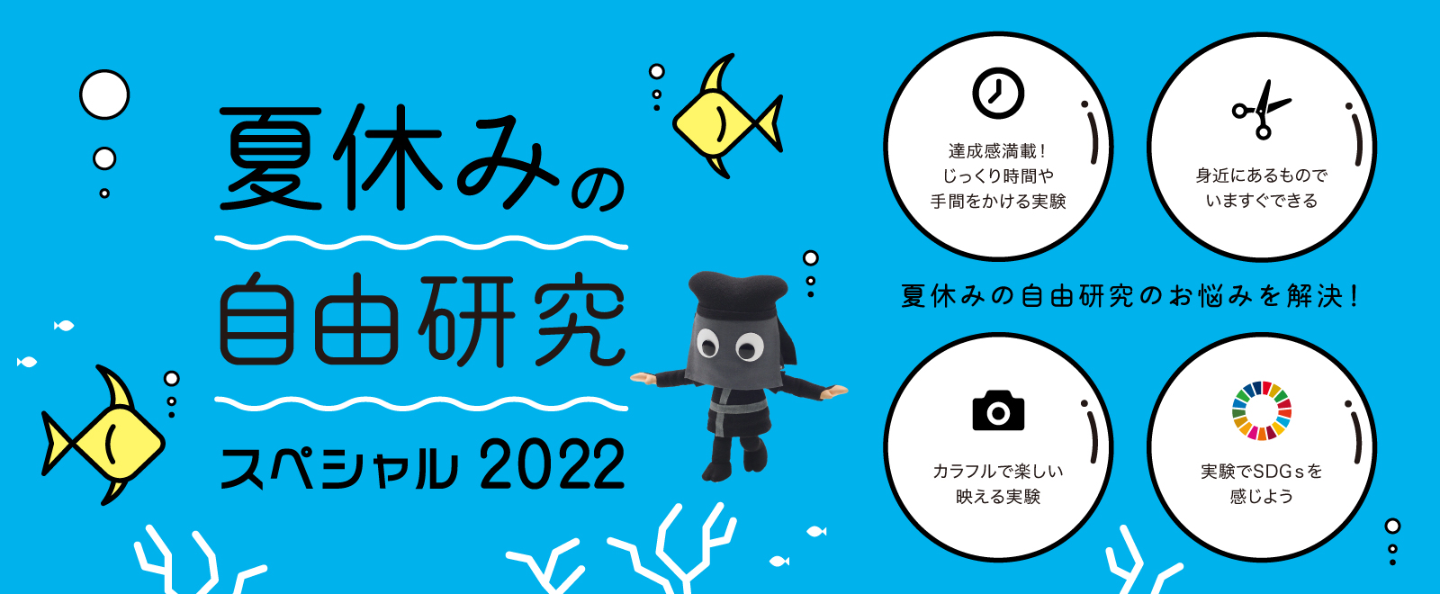 Sdgsやカラフルなサイエンススイーツなど自由研究のアイデアが見つかる 夏休みの自由研究スペシャル22 を公開 日本ガイシ株式会社のプレスリリース