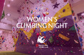 関西初開催。女性限定クライミングイベント「ARC’TERYX WOMEN’S CLIMBING NIGHT」大阪・なんばで開催