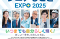 ~いつまでも自分らしく輝く!~令和7年度「シニアしごとEXPO」を開催します!