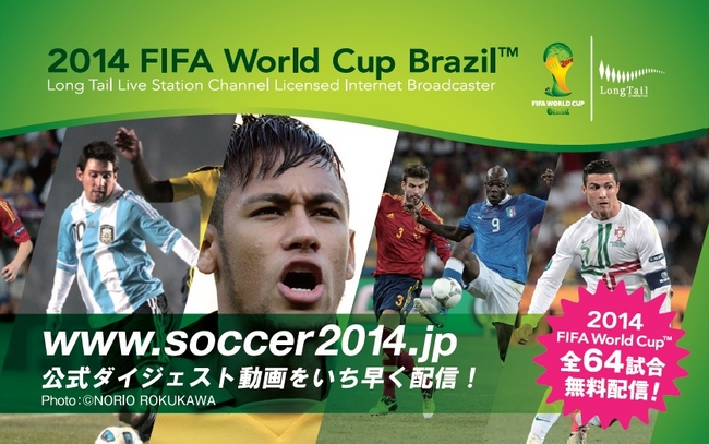 Fifa Tm 公認サイト Soccer14 Jp にて14fifaワールドカップブラジル大会公式試合ダイジェスト動画を無料配信 本日 6月12日 木 よりサイトオープン 株式会社ディーネットのプレスリリース