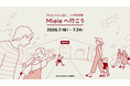 「Mieleへ行こう〜Mieleのある暮らしの特別体験〜」を7月18日（土）〜7月24日（金）の1週間限定で開催