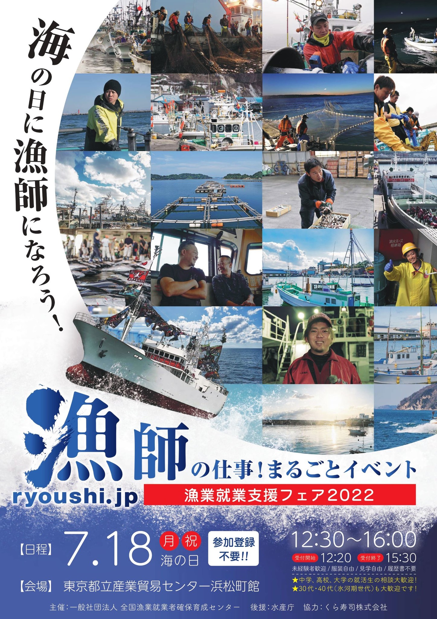 ７月第３週月曜日 漁師の日 の登録認定について 一般社団法人全国漁業就業者確保育成センターのプレスリリース