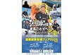 漁師と漁師になりたい人が集まる「漁師フェア2025」東京、大阪で開催!日本の食を支える漁師を募集!