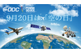 注目の最新通信規格も登場|日本最大級の航空・宇宙の総合展示会 にJFE商事エレクトロニクスがDDC/PDC社製品を出展