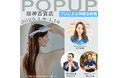 【プロによる体験会実施】カロスビューティーポップアップストアを阪神百貨店にて、1月8日(水)スタート!