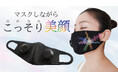 "元ReFa(リファ)統括が立ち上げた最新美容機器ブランド!EMSなのに心地よい手と顔のながらケア新製品"展開