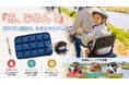 「段差のたびにごめんね」はもう終わり。キッズAirクッション、7月14日（火）10時よりMakuakeにて先行販売開始