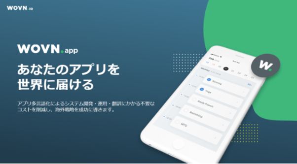 アプリ多言語化ソリューション Wovn App Ver1 3 0リリース Wovn Technologies株式会社のプレスリリース