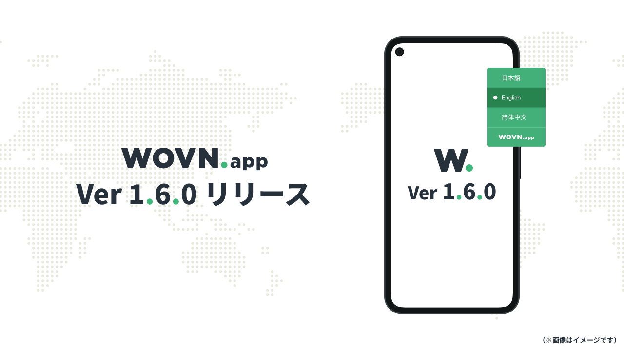 アプリ多言語化ソリューション「WOVN.app」ver1.6.0 リリース