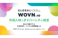 WOVN、外国人材とダイバーシティ経営をテーマに「GLOBALIZED」開催!誰もが活躍できる多言語対応・デジタル環境整備とは