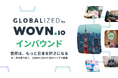『世界は、もっと日本を好きになる』国内最大級のインバウンド特化カンファレンス「GLOBALIZED」開催!