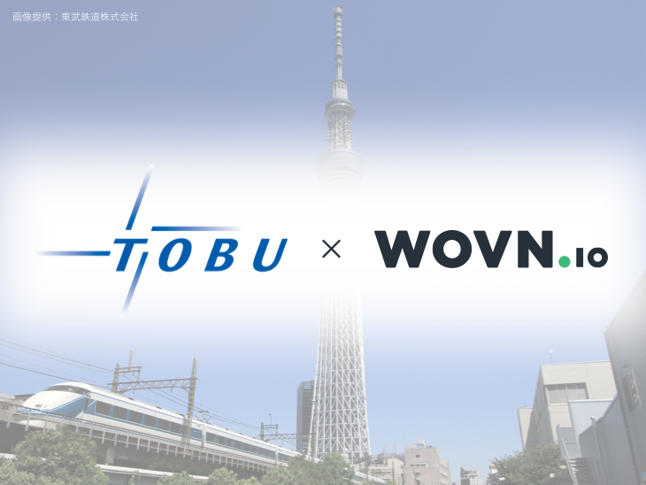 WOVN.ioが東武鉄道の運行情報を6言語対応へ。～多言語ページの自動更新技術でリアルタイムに情報配信～