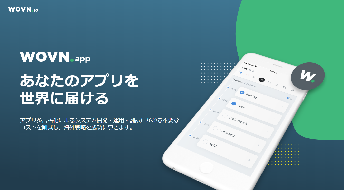 アプリ多言語化ソリューション「WOVN.app」ver1.1.0リリース