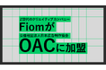 Z世代のクリエイティブカンパニーFiomが日本広告制作協会(OAC)に加盟