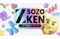 Z世代の創造性で未来を創る。Z世代特化型シンクタンク「Z-SOZOKEN(Z世代創造性研究所)」がついに立ち上がる。
