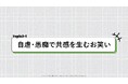 【調査研究レポート】「完璧」よりも「共感」を。79%が支持する“自虐ネタ”と、誰も傷つけない“皮肉な観察眼”にZ世代の本音が隠されていた。