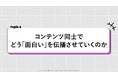【調査研究レポート】Z世代の笑いは「切り抜き」で拡散。「ショート動画起点のミーム化」がバズの連鎖を生むとZ-SOZOKEN(Z世代創造性研究所)が分析