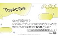 一度のミスで拡散される恐怖。Z世代の77%が人間関係に疲弊する背景と、ネガティブ感情を「ネタ」に変える生存戦略をZ-SOZOKEN（Z世代創造性研究所）（運営：Fiom）が独自に調査研究を実施。
