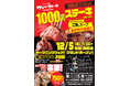 一日最高1000人がご来店!1000円ステーキで関東・関西で人気のワンダーステーキが九州に初上陸!2024年12月5日(木)「ワンダーステーキ 鳥栖店」グランドオープン!!12月1日からはプレオープン
