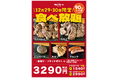ワンダーステーキ泉南店・大人気食べ放題企画総決算!!人気商品5種の食べ放題がいよいよ実現!価格は、3,290円。3皿食べれば十分に元が取れ、4皿食べれば、1,000円近くお得な企画。