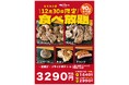 ワンダーステーキ鶴見店・大人気食べ放題企画総決算!!人気商品5種の食べ放題がいよいよ実現!価格は、3,290円。3皿食べれば十分に元が取れ、4皿食べれば、1,000円近くお得な企画。