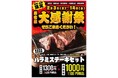 ワンダーステーキ大感謝祭を開催中!!開催期間:2月3日(月)~14日(金)大人気商品「ハラミステーキセット」1430円(税込)を1100円(税込)で販売します。びっくり23%割引き!!