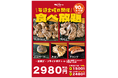 毎週金曜日開催!!ステーキ食べ放題企画。価格は驚きの2980円!女性・シニア(65歳以上)は、2480円!!小学生以下は半額の1500円!!!ワンダーステーキで毎週金曜日はお得にステーキを食べれる!!