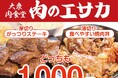 食肉加工工場の運営会社が仕掛ける「大衆肉食堂 肉のエサカ」5月3日・神戸岩岡でグランドオープン!!目玉商品は、超やわらかい「熟成とろけるハラミ(とろハラミ)」