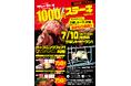 7月10日グランドオープン!「ワンダーステーキ住道店・グランドオープン記念」開催!2025年7月10日(水)~7月12日(土)オープニングフェアで半額でステーキが食べれます。