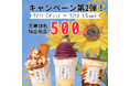一日最高780個販売“夜パフェ専門店”「アイスは別腹 大和郡山店」グランドオープン記念!7月11日(金)~13日(日) 500円セール開催!
