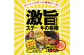 夏のワンダーステーキ特別企画!!暑い夏を肉とガーリックで吹き飛ばせ!!肉を最高に旨くする「ガーリックボール」を10日間限定で無料プレゼント!