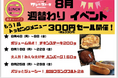 「ワンダーステーキ河内長野店」夏休み期間限定イベント!「週替わり人気3種、もう一品のトッピング半額」イベント開催!ランチ限定サービスなので、お昼ご飯は是非ともワンダーステーキ河内長野店へ!