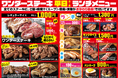 ワンダーステーキ新・グランドメニューを8月30日解禁!!創業から3年、渾身の新メニュー。新メニューに追加されたキーワード「やわらかい」。「1000円」で、「やわらかい」ステーキをお楽しみいただけます。