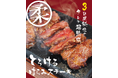 食欲の秋の特別企画!ワンダーステーキの大人気商品「とろけるハラミステーキ」が期間限定で、食べ放題に期間限定登場!!9月限定の取り組みとなります。毎週金曜日開催の食べ放題にぜひお越しください。
