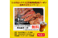 とろけるハラミステーキ10万食突破記念&29日肉の日合同企画!「とろけるハラミステーキ」ご注文者様全員に、黒ウーロン茶【無料】サービス!