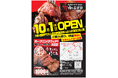 食肉加工工場の運営会社が仕掛ける「大衆肉食堂 肉のエサカ」10月1日・神戸元町でグランドオープン!!目玉商品は、超やわらかい「熟成とろけるハラミ(とろハラミ)」