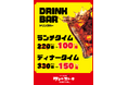 閉店大特価セール第２弾！！【ワンダーステーキ河内長野店】最後の一週間はドリンクバーが通常の“半額以下”！！～11月24日閉店。ワンダーステーキ河内長野店をご愛顧頂き有難うございました。～