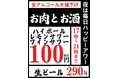 食肉加工工場の運営会社が仕掛ける「大衆肉食堂 肉のエサカ」はアルコールドリンクも格安で提供！～ハッピーアワー始めました～