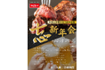 年末年始はワンダーステーキ泉南店でステーキ食べ放題！忘新年会プラン～お肉とお酒の食べ飲み放題～（全20種以上）