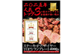 2025年「ステーキ OF THE YEAR！！」！今年、ワンダーステーキで、最も人気のあったTOP３のステーキが発表。そして、そのTOP３がワンプレート大集結！！１２月だけの記念限定販売商品。