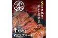 閉店大特価最後の10日間セール開催！！【ワンダーステーキ泉南店】特別加工の「とろけるハラミカットステーキセット」期間限定で1000円（税抜）で販売！泉南での最後の1000円ステーキ！
