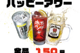お得なハッピーアワーを開催中！！「焼き鳥ランド 河内長野店」では、毎日20時以降にはハッピーアワーを開催。ハイボール、レモンチューハイ、ワインサワーなどのドリンクが驚安の150円！！