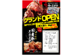 「肉のエサカ」グランドオープン記念！！グランドオープンを記念して、「肉のエサカ神戸元町店」で2月20日（金）～2月28日（土）の8日間限定商品の販売を開始！おすすめ国産牛ステーキを特別価格でご提供！！