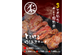 ワンダーステーキ大和郡山店、３月７日（土）に、大幅リニューアルオープン！３年振りのメニュー全面改訂を実施。目玉商品は、牛一頭から２０キロほどしか取れない希少部位「リブロインステーキ」。
