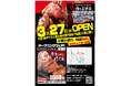 食肉加工工場の運営会社が仕掛ける「肉のエサカ イオン松原店」３月27日（金）にイオンタウン松原でグランドオープン！！「肉のエサカ」の「イオン」初進出！目玉商品は、超やわらかい「熟成とろけるハラミ」。