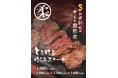 食肉加工工場の運営会社が仕掛ける「肉のエサカ イオンタウンあびこ駅前店」イオンタウンあびこ駅前でグランドオープン！！「肉のエサカ」目玉商品は、超やわらかい「熟成とろけるハラミ」！