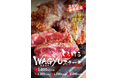 肉のエサカイオンタウン松原店、2026年6月1日（月）より、圧倒的価格破壊「とろけるWAGYU（わぎゅう）ステーキ」の販売開始！価格は1000円（税抜）でご飯（大・特盛無料）、キムチ食べ放題！