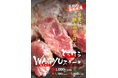 肉のエサカ神戸岩岡店、2026年6月1日（月）より、圧倒的価格破壊「とろけるWAGYU（わぎゅう）ステーキ」の販売開始！価格は1000円（税抜）でご飯、キムチ、お漬物が食べ放題